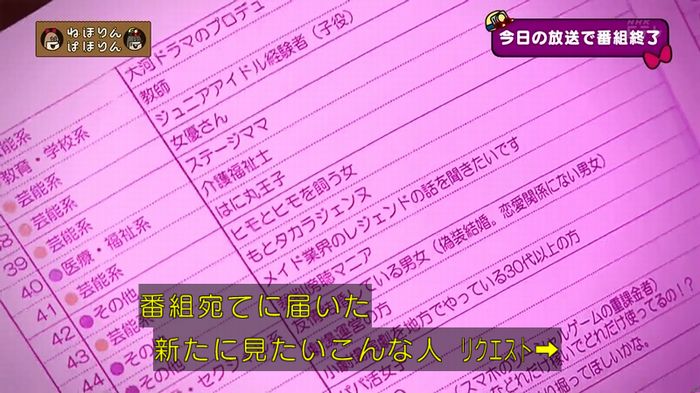 ねほりん 最終回のキャプ40