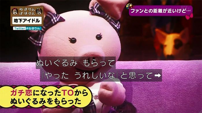 ねほりん 地下アイドル後編のキャプ165