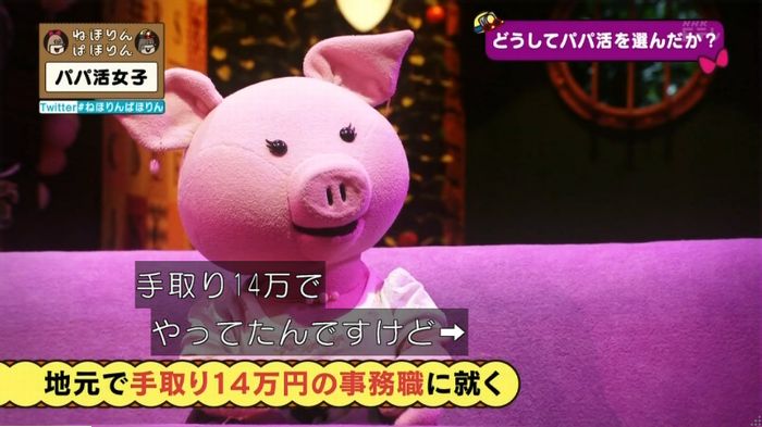 ねほりんぱほりんのキャプ235