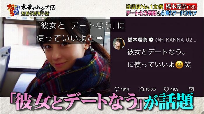 ダウンタウンなう 橋本環奈のキャプ55
