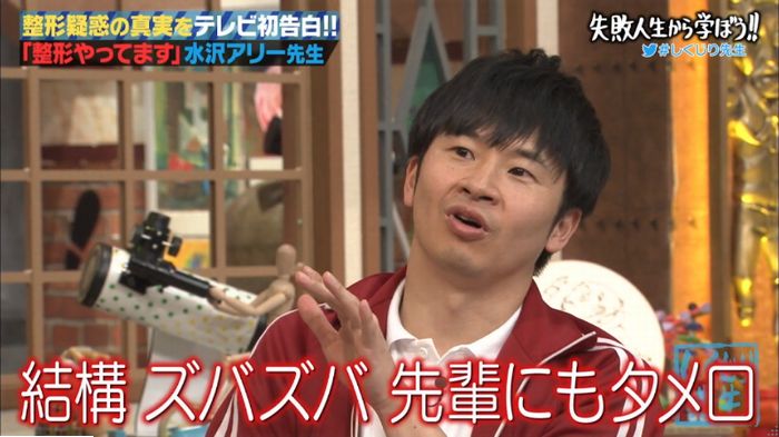 しくじり先生のキャプ29