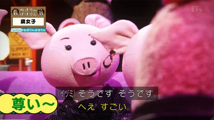 ねほりん腐女子回のキャプ90