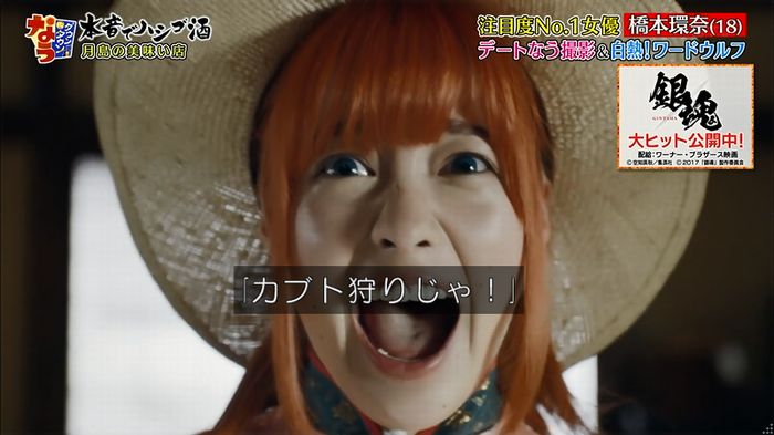 ダウンタウンなう 橋本環奈のキャプ15