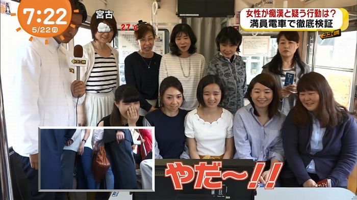 めざましTV 痴漢のキャプ81