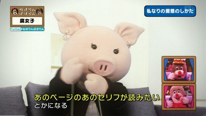 ねほりん腐女子回のキャプ364