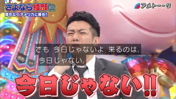 アメトーク さよなら綾部のキャプ33