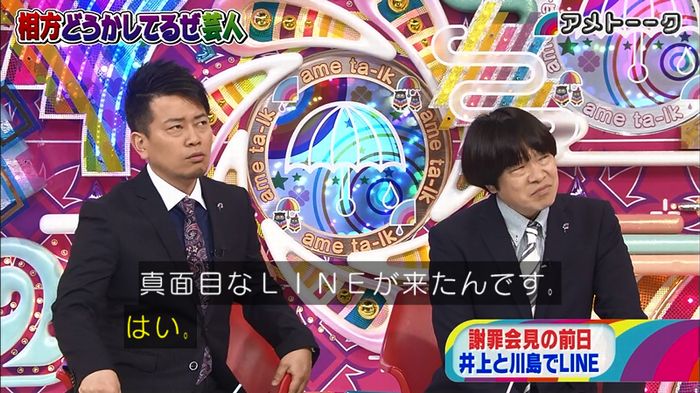 アメトーク ノンスタ井上のキャプ63