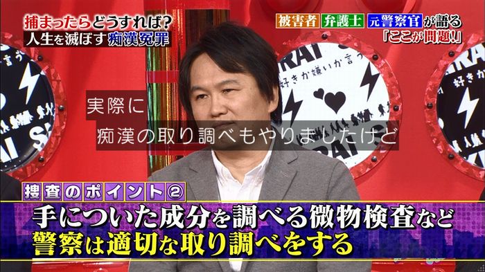 好きか嫌いか言う時間 痴漢冤罪のキャプ75