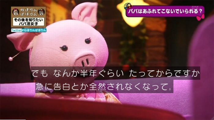 ねほりんぱほりんのキャプ59