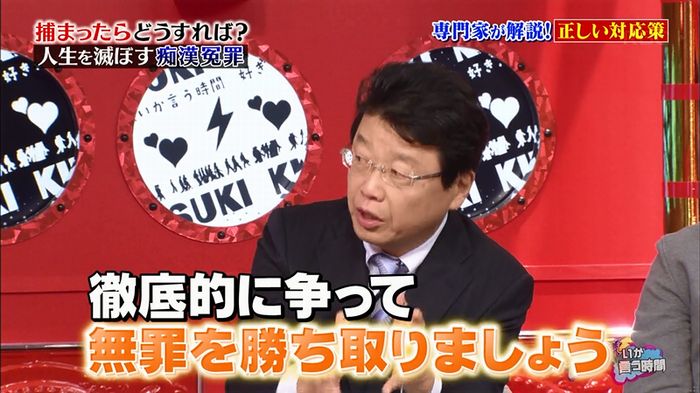 好きか嫌いか言う時間 痴漢冤罪のキャプ174