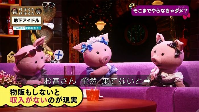 ねほりん 地下アイドル回のキャプ510