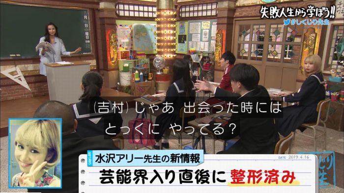 しくじり先生のキャプ25