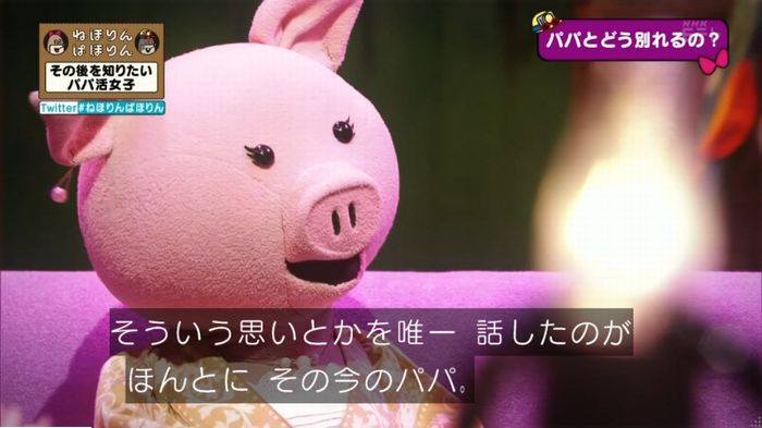 ねほりんぱほりんのキャプ191