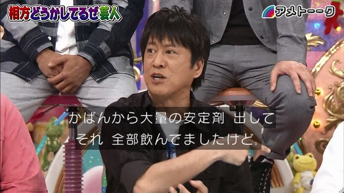 アメトーク ノンスタ井上のキャプ243