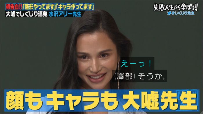 しくじり先生のキャプ35