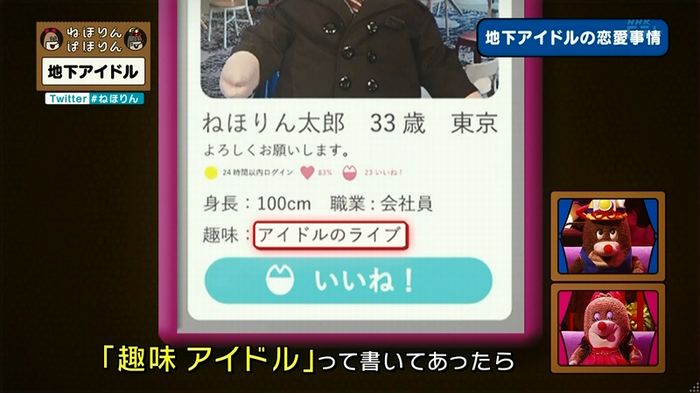 ねほりん 地下アイドル後編のキャプ364