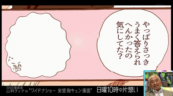 ワイドナショーのキャプ52