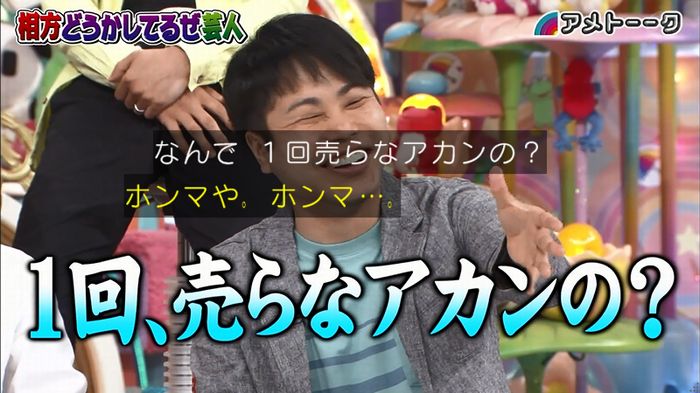 アメトーク ノンスタ井上のキャプ118