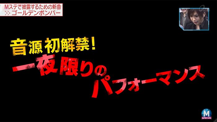 MステSP 金爆のキャプ10