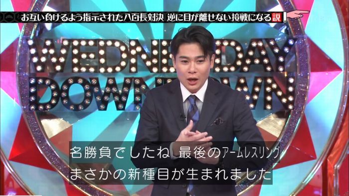 水曜日のダウンタウン 八百長試合のキャプ241