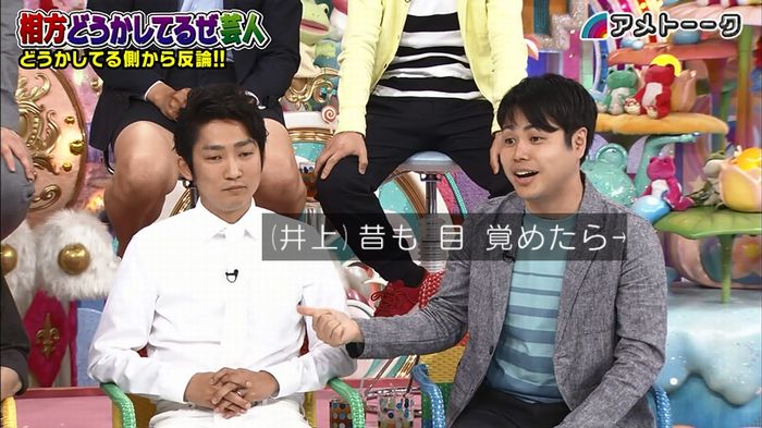 アメトーク ノンスタ井上のキャプ223