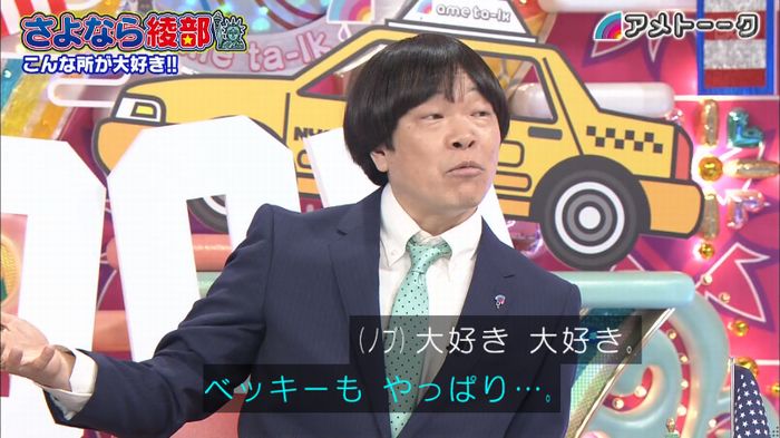 アメトーク さよなら綾部のキャプ71