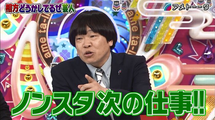 アメトーク ノンスタ井上のキャプ252