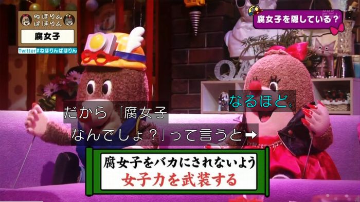 ねほりん腐女子回のキャプ384