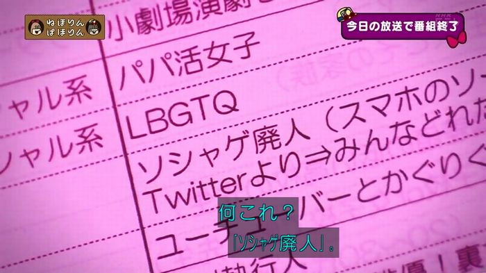 ねほりん 最終回のキャプ48