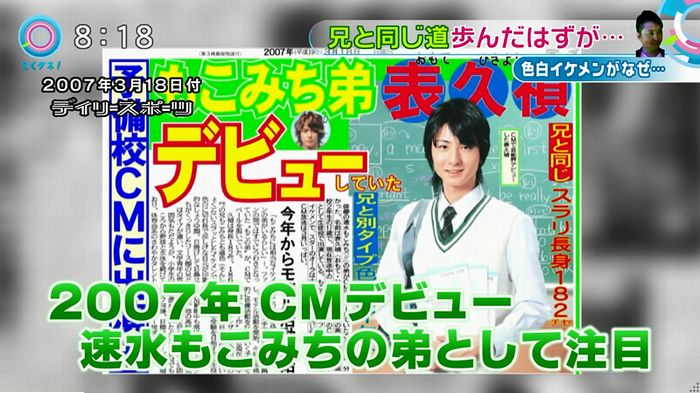 とくダネ!もこみち弟のキャプ40