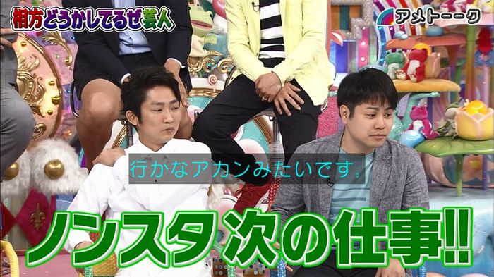 アメトーク ノンスタ井上のキャプ253