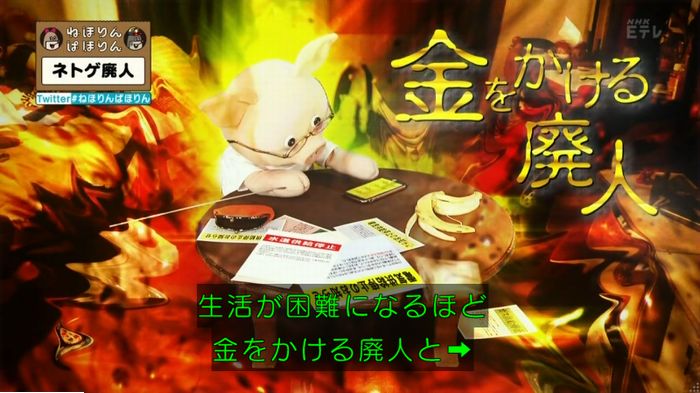 ねほりんネトゲ廃人のキャプ57