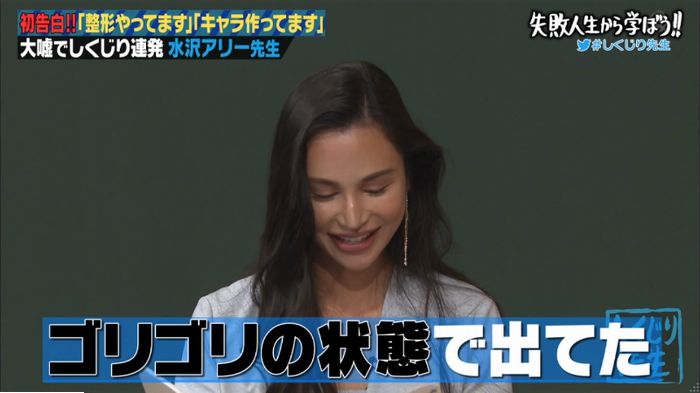 しくじり先生のキャプ53