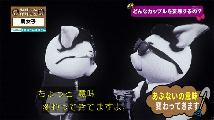 ねほりん腐女子回のキャプ169