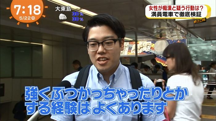 めざましTV 痴漢のキャプ32