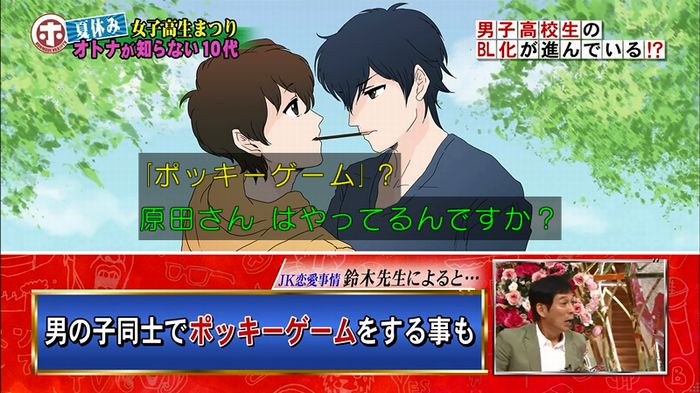 ホンマでっかBLのキャプ10