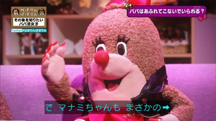 ねほりんぱほりんのキャプ91