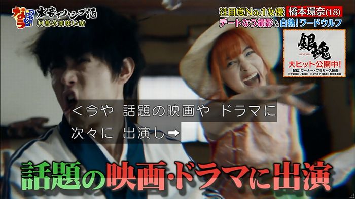 ダウンタウンなう 橋本環奈のキャプ16