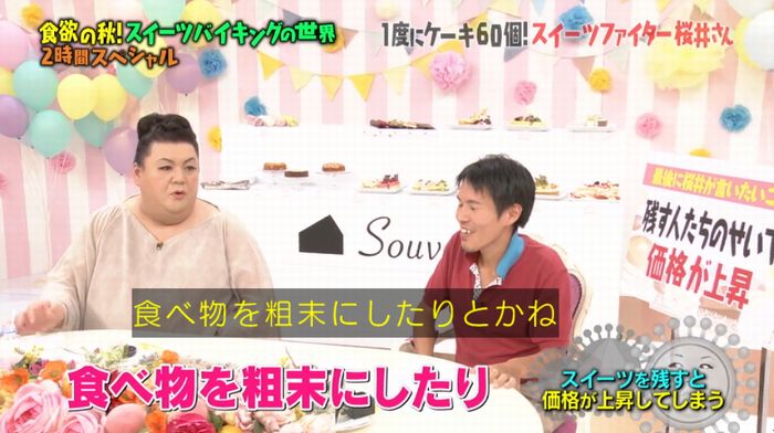 マツコの知らない世界のキャプ23