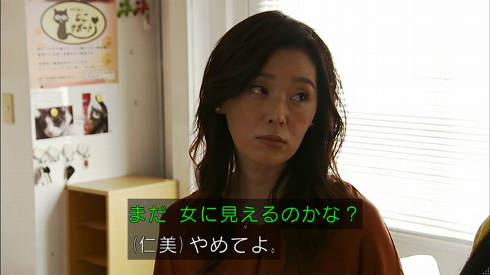 ウツボカズラの夢2話のキャプ138