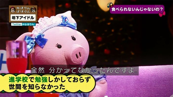 ねほりん 地下アイドル回のキャプ165