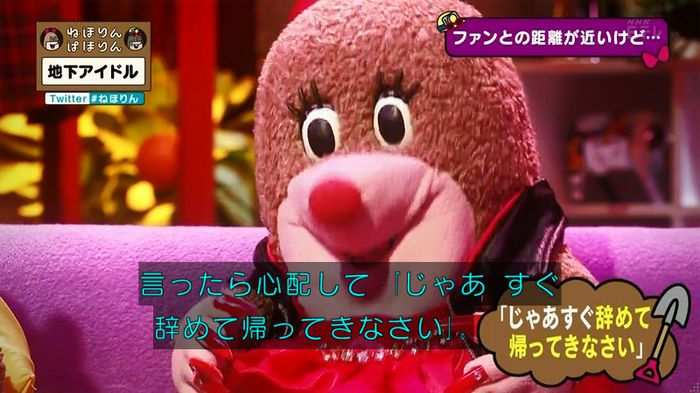 ねほりん 地下アイドル後編のキャプ190