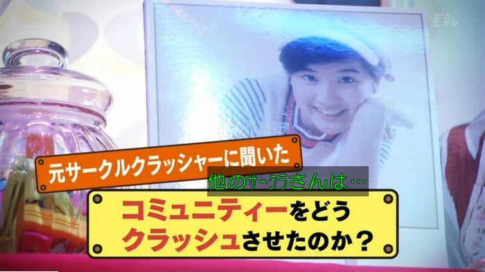ねほりんぱほりん サークルクラッシャーのキャプ109