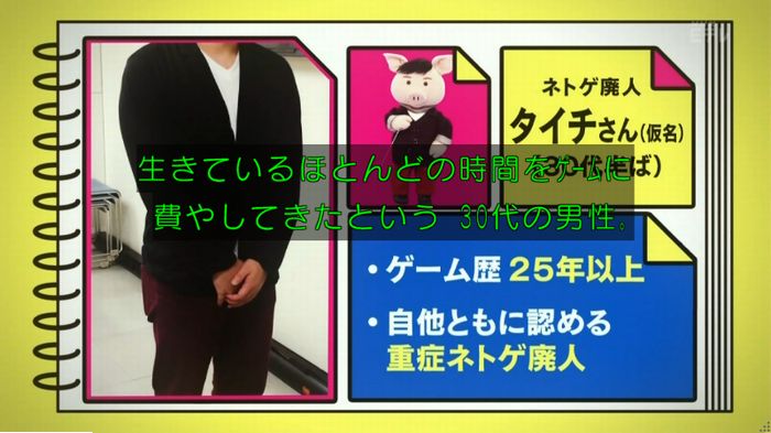 ねほりんネトゲ廃人のキャプ24