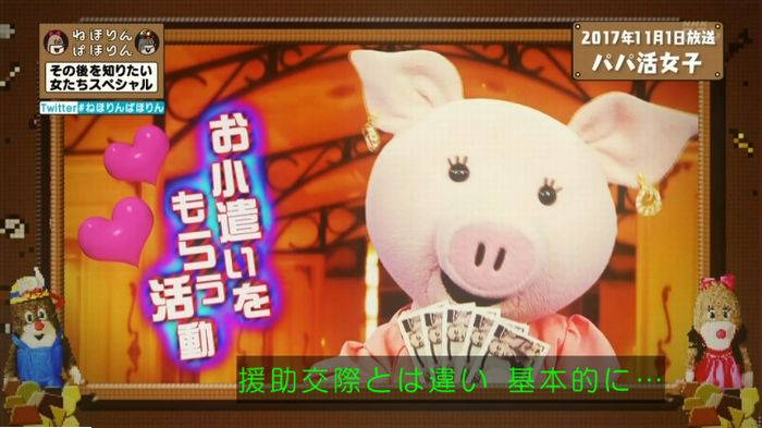 ねほりんぱほりんのキャプ26