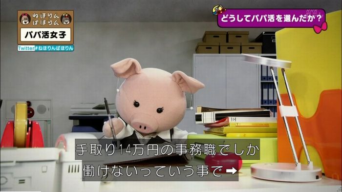 ねほりんぱほりんのキャプ238