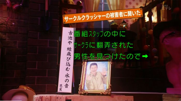 ねほりんぱほりん サークルクラッシャーのキャプ230