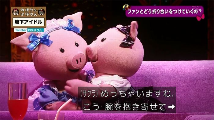 ねほりん 地下アイドル後編のキャプ274