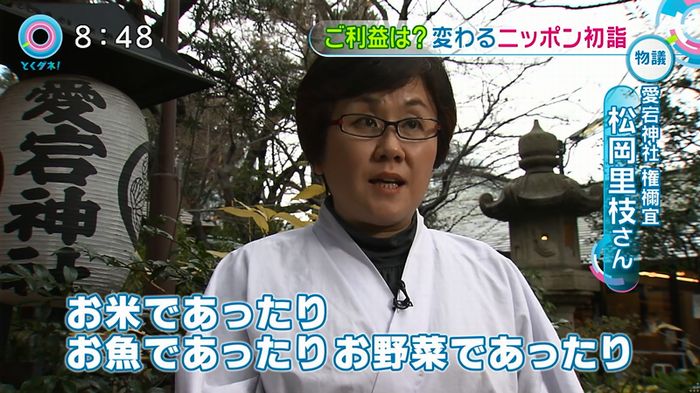とくダネ!20170105のキャプ27