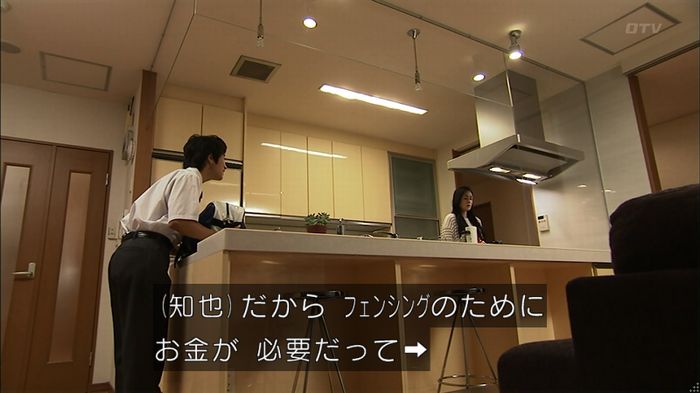 ウツボカズラの夢2話のキャプ257
